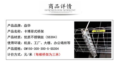 河北焱華開放式網格橋架 304不銹鋼300*150線槽加工定制解析